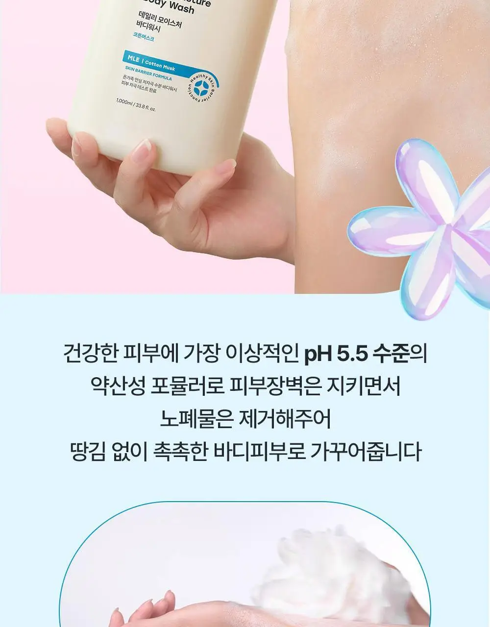 [래하벨 콜라보]더마비 데일리 바디워시 1000ml 3종 택1(피치/머스크/만다린) 상세페이지 12